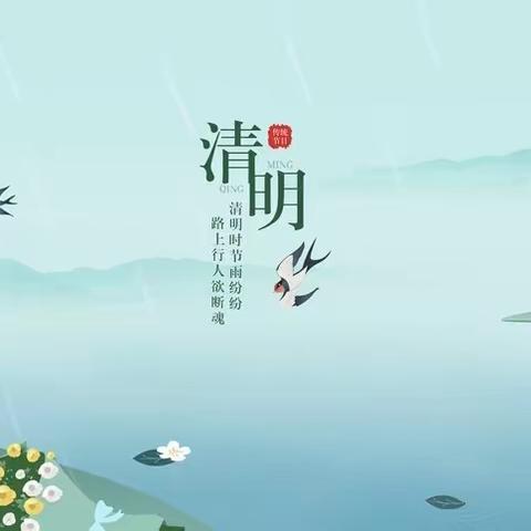 “缅怀革命先烈，弘扬传统文化”---滨河学校清明节活动