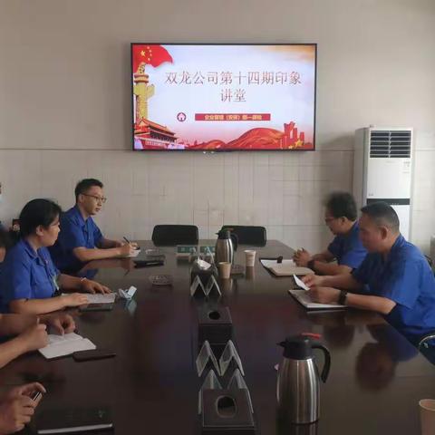 双龙实业公司开展第十四期《印象讲堂》