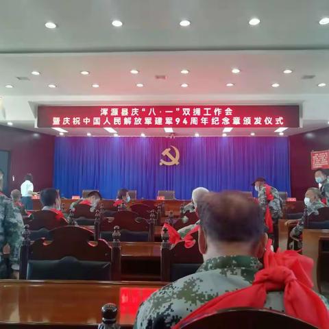 浑源县庆“八一”活动，慰问县武装部、消防救援大队、县中队、光荣院，并为优抚对象代发放建军94 周年银制纪念章