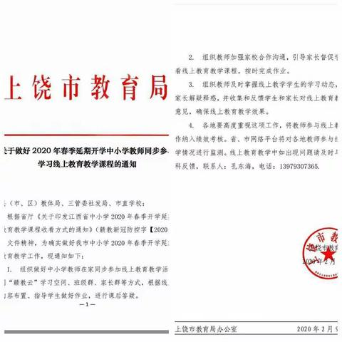 家校联合 ， 战“疫”必胜—新村小学新冠疫情防控期间停课不停学工作纪实