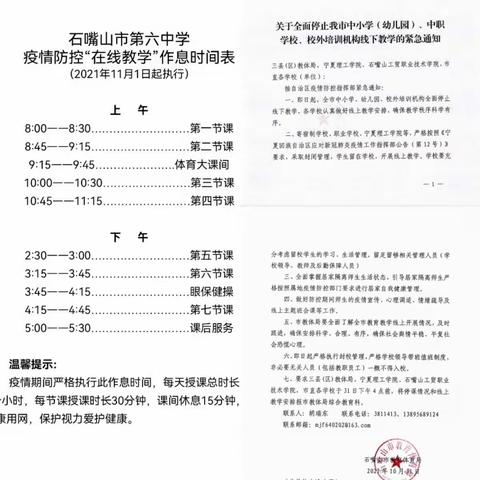 共“课”时艰 不忘育人—记市六中八年级英语备课组线上教学