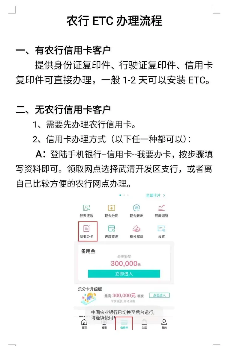 武清开发区农行etc免费快速办理攻略