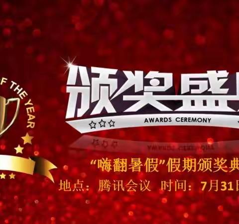 只要上路，就会遇到庆典😊国昌2017级繁星班暑假颁奖典礼✨