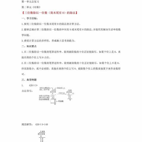 三年级数学第二周空中课堂知识盘点