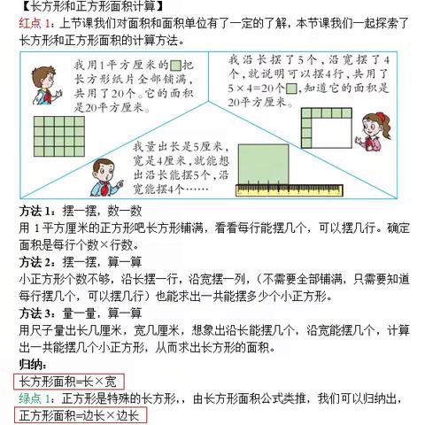 【国昌】三年级数学第七周空中课堂知识梳理