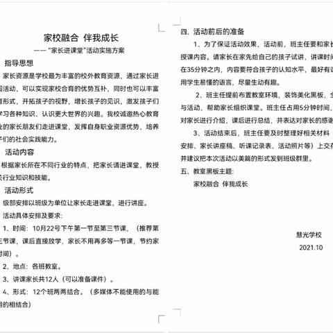 家长进课堂 携手共成长——单县慧光学校家长进课堂活动