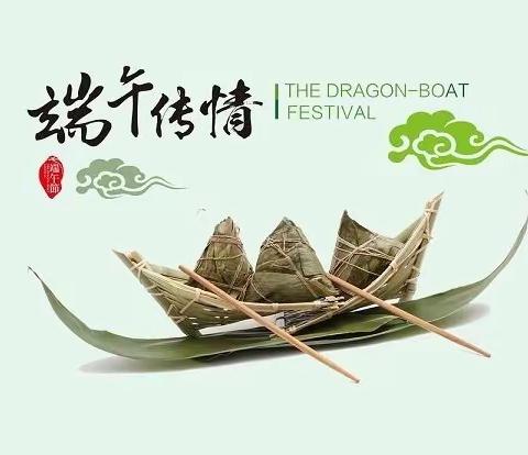 真爱幼幼端午节亲子活动邀请函