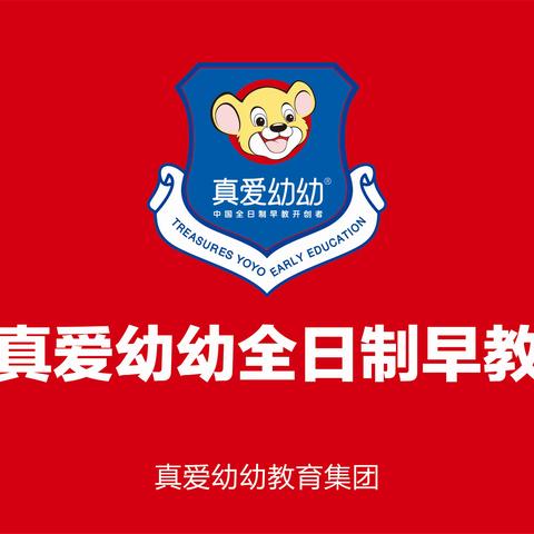 【真爱幼幼全日制早教中心】2021年寒假放假通知及温馨提示