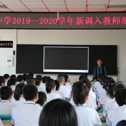 杏坛争妍 阆苑飘香--梅河口市实验中学2019-2020学年新任教师、新调入教师汇报课活动纪实