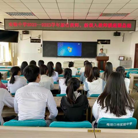 绽放青春花开遍，共聚杏坛竞风流——梅河口市实验中学新教师摸底课活动纪实