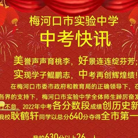 三年逐梦  问鼎巅峰—实验中学2019师生的奋斗历程