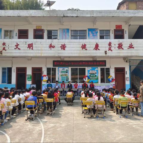 2023年春寨圩镇朋山小学防溺水演练