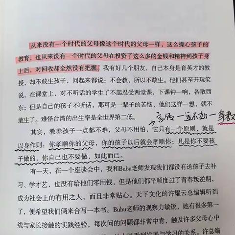 康巴什未来学校养正小书屋《陪孩子走过小学六年》学习分享记录