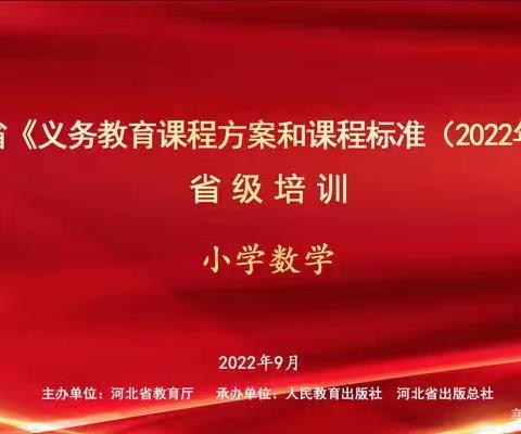 研学新课标 教学有方向——玉带湾学校一年级数学《义务教育数学课程标准（2022版）》培训实纪