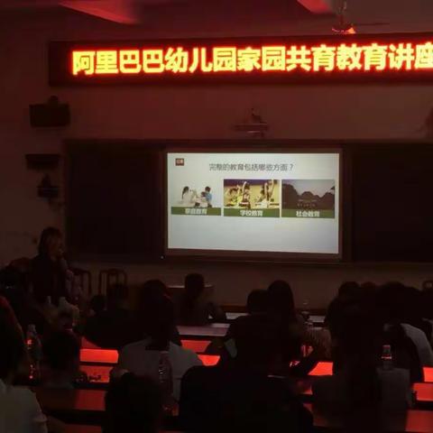 阿里巴巴幼儿园家长会之“家园共育、教育讲座”