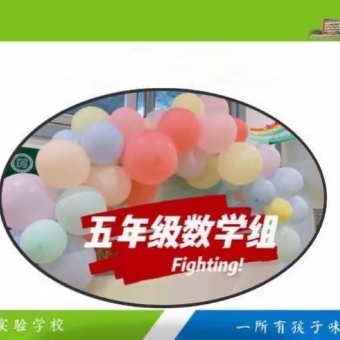 🏆算分数之式 写数字之美🏆——记国昌实验学校五年级数学组“百题优选赛”活动