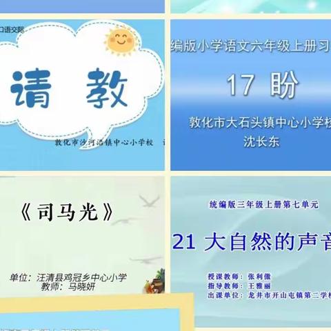 敦化市第七小学校参加延边州农村青年教师教学风采展示活动