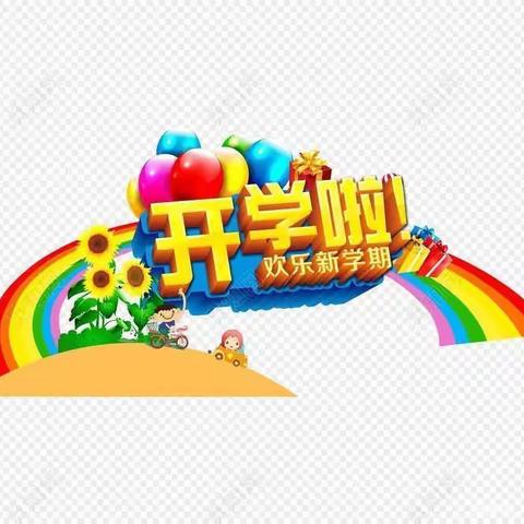 开学第一课，安全每一刻——北海中心幼儿园《开学安全第一课》