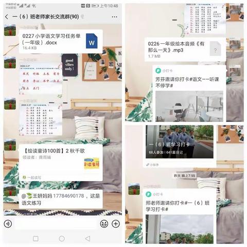“停课不停学”白沙县第一小学一年级（6）班线上线下学习简讯
