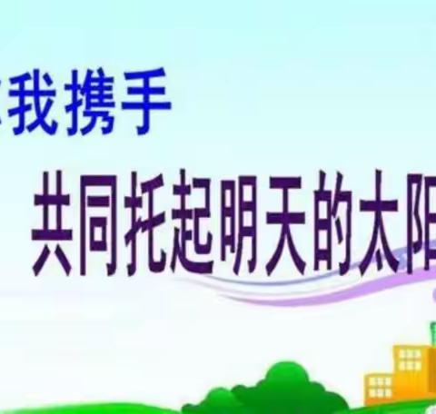 “云”端相聚  为爱而行———宁武县西关小学六（八）班寒假线上家长会