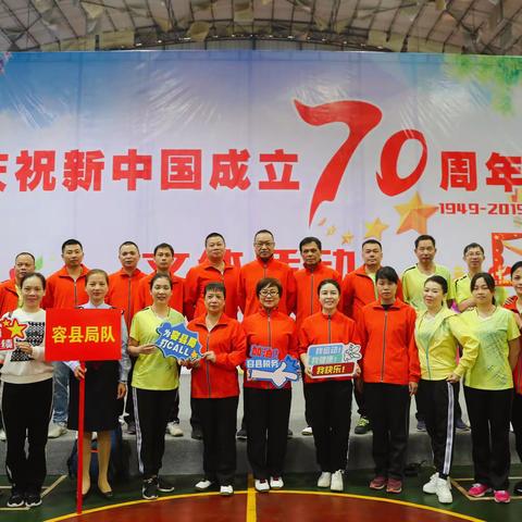 牢记初心使命 促和谐全发展——容县税务局参加全市税务系统文体活动