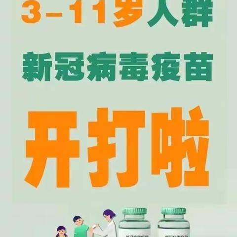 疫苗接种在行动，守护成长心连心——南京市行知实验幼儿园新冠疫苗接种纪实