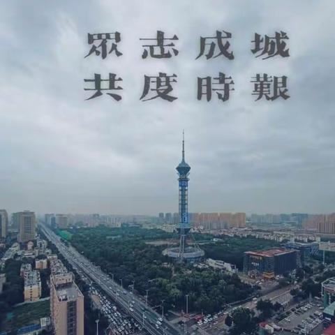 共克时艰，大名支行在行动