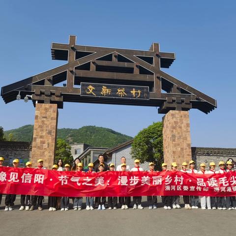 “读浉品茗”——4.23世界读书日走读浉河漫游阅读
