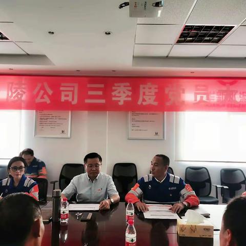 西部区域事业部党委书记柯友良到党建工作联系点涪陵公司召开党员大会