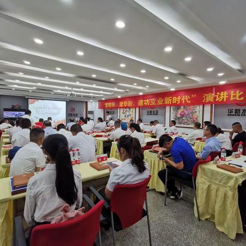 华新水泥西部区域事业部“爱祖国、爱华新、建功立业新时代”演讲比赛