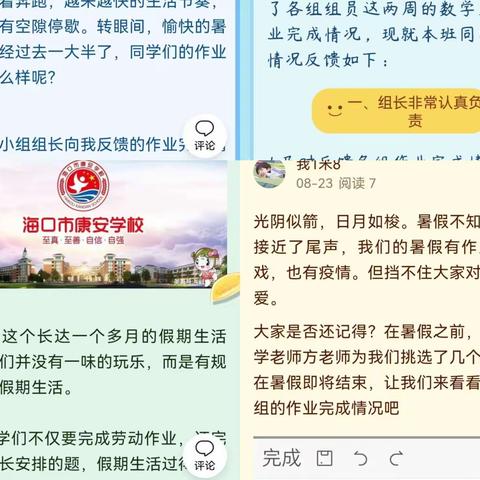 初中数学组暑期作业汇报反馈