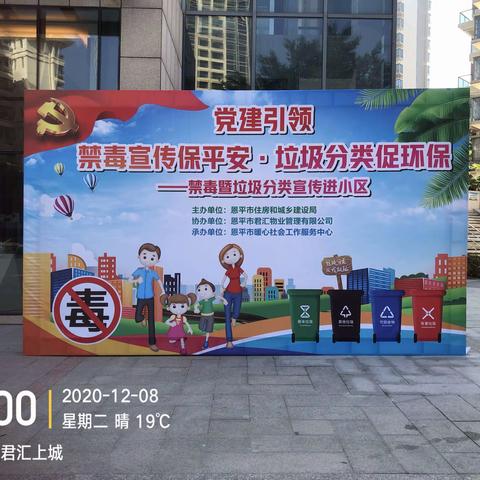 君汇物业12月工作简报