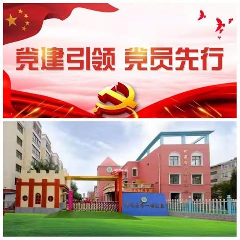 【党建引领疫情防控 一幼在行动】静待花开日 学习正当时 ——靖远县第一幼儿园教师线上培训