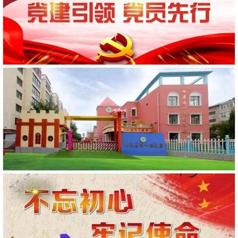 【党建引领促发展】靖远县第一幼儿园深入结对帮扶园开展调研活动报道
