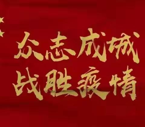 我是“小小防疫宣传员”——靖师附小一年级四班疫情防空主题活动