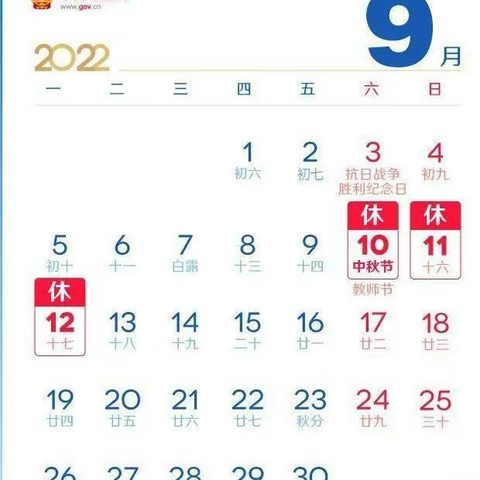 四庄乡华家小学2022年中秋节放假通知