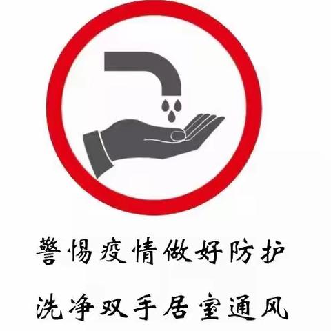 健康过大年/我们如何降低新型冠状病毒感染机会？