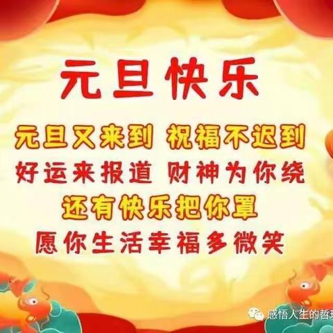 农民工子弟幼儿园庆元旦，迎新年！祝愿我们新的一年里生龙活虎，虎虎生威