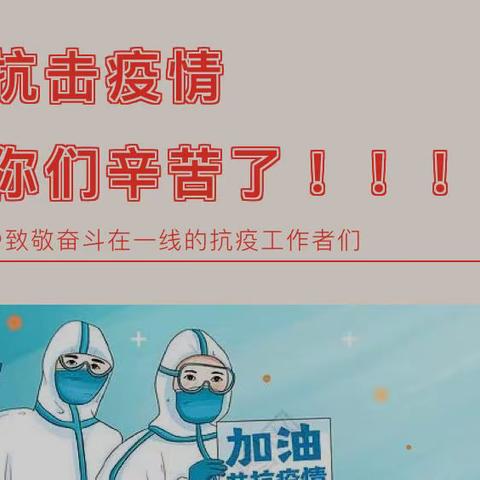 为爱战“疫”有温情，灵魂教师有担当——致可敬可爱的康荣二中教师志愿者