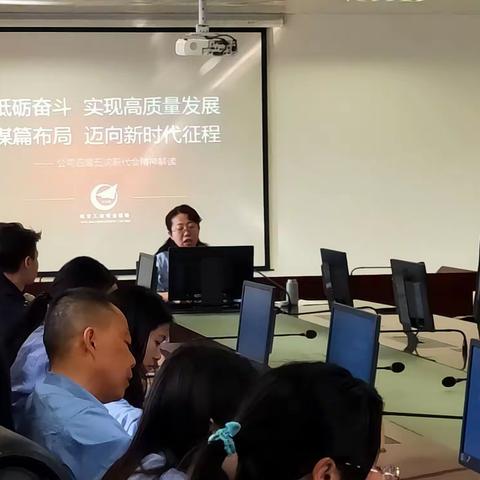 励志奋斗   实现高质量发展   公司开展职代会精神宣讲