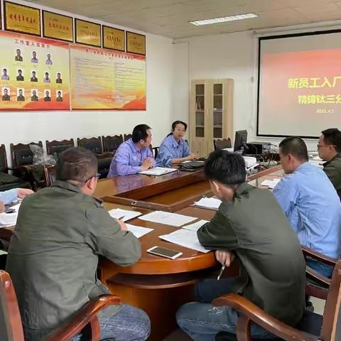 钛三分厂组织新员工入厂培训