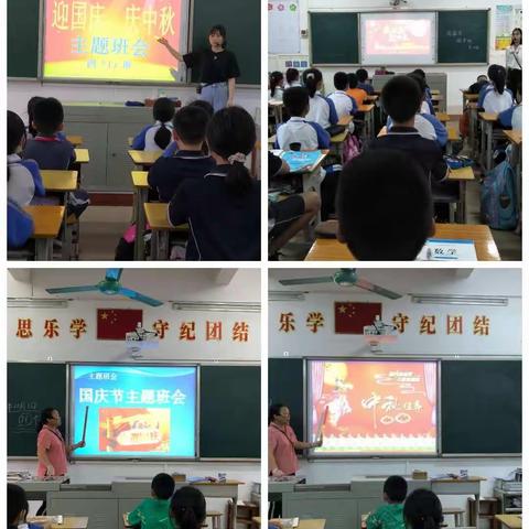 弘扬中华民族优秀传统文化——产径小学“迎中秋 庆国庆”主题班会活动