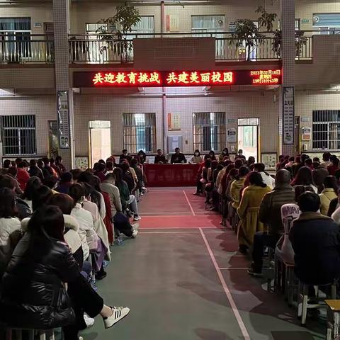 共迎教育挑战，共建美丽校园———新圩镇产径小学开展2023年五、六年级家长会