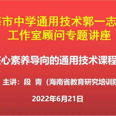 专家引路展风采，教师聆听促成长 ——郭一志名师工作室开展专题讲座