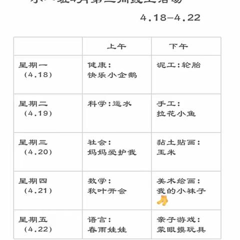 鸣幼小一班4月第3周亲子活动记录