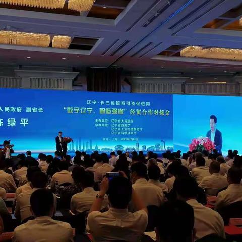 胜利经济开发区经贸代表团赴上海参加“辽宁-长三角招商引资促进周”活动