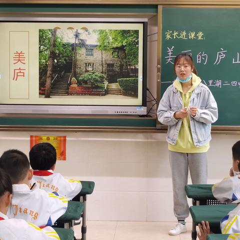 春意盎然 秀美庐山——九江小学八里校区二（4）班家长进课堂活动之六