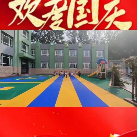 🇨🇳《您好，中国》国庆主题教育活动——感恩祖国，国庆献礼！