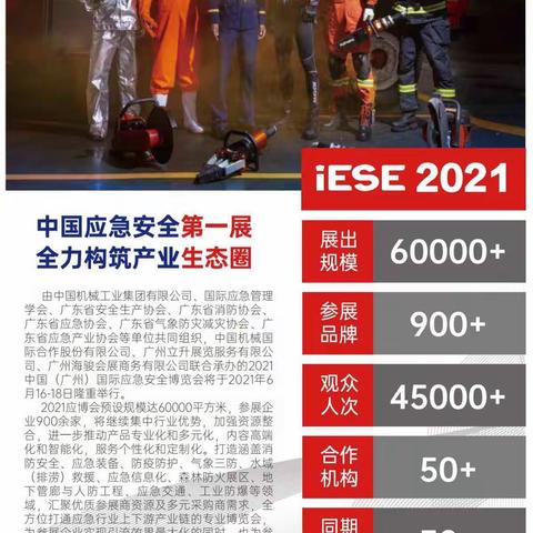 2021广州消防展