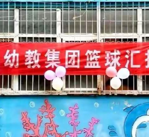 【动感篮球 快乐我秀】—东大街爱心幼儿园篮球学习汇报